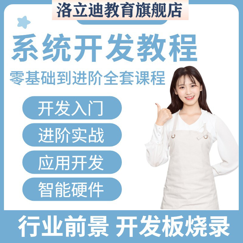 系统开发教程全套件零基础到入门HarmonyOS实战编程视频课程