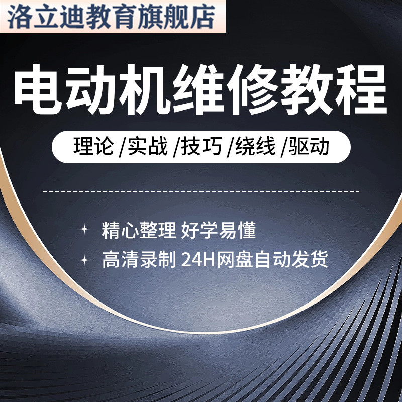 发电机维修技能视频教程机电马达发动机电动机电技术自学修理教学