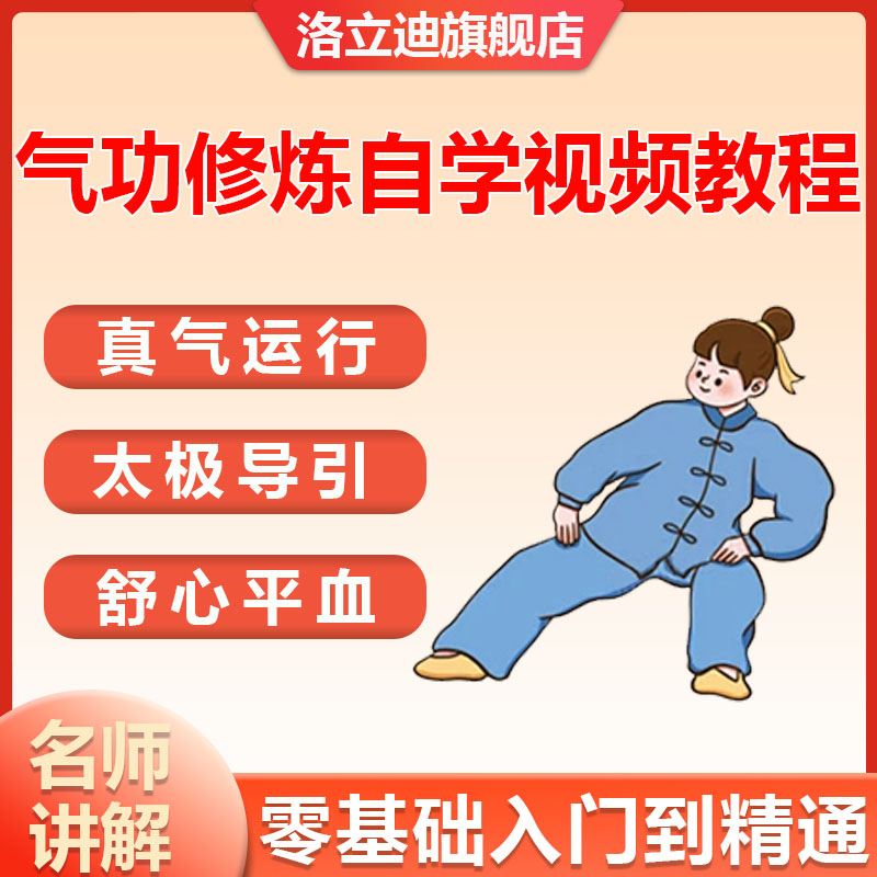 气功修炼速成运动法真气运行练修练功法秘籍修真发放外气入门强身