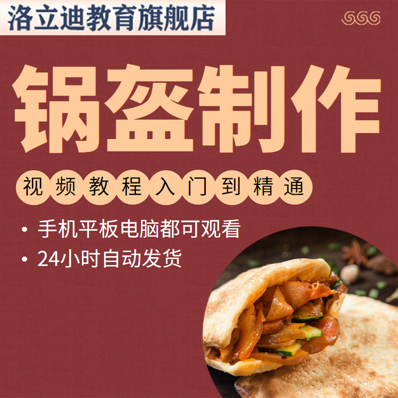 湖北锅盔制作技术配方资料教程锅魁饼馍烧饼和面调视频