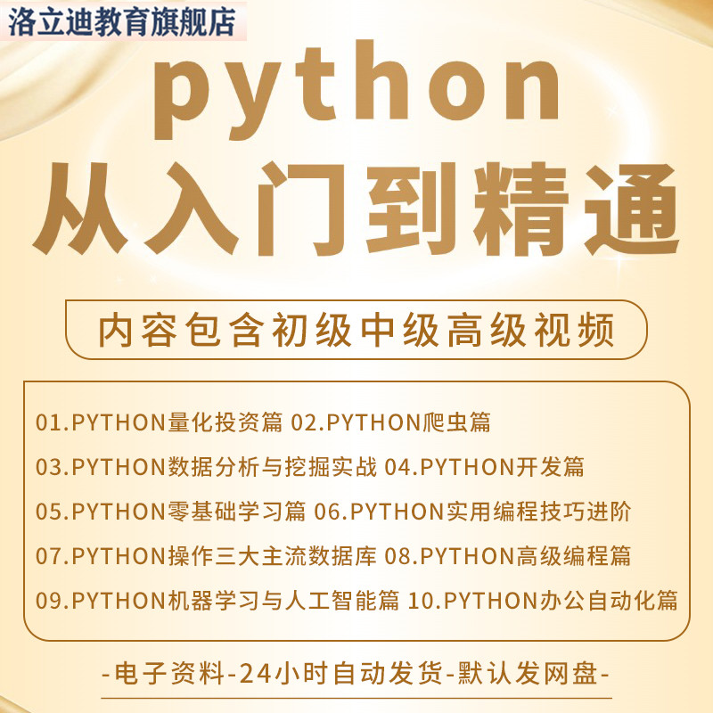 py编程视频教程自学全套Python编程零基础入门到实战网络爬虫课程