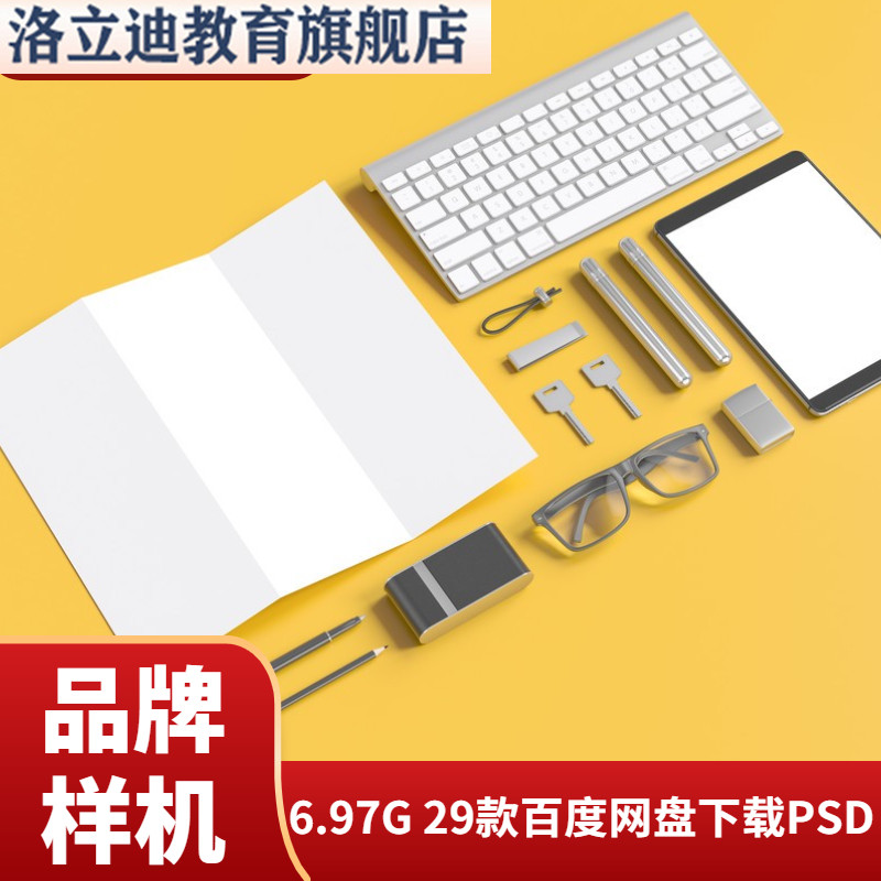 名片信封纸杯信纸档案袋办公文具VI应用设计贴图PSD样机设计素材