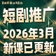 短剧剪辑搬运解说培训视频教程 短剧运营教程 2026 短剧推广教程
