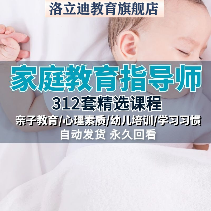 家庭教育指导师培训课程亲子沟通自学视频教程课件ppt考试资料库