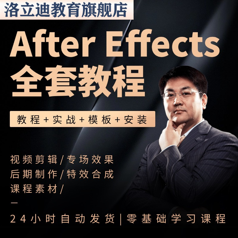 全套AE2022自学视频教程全集入门到精通动效动画特效制作学习课程