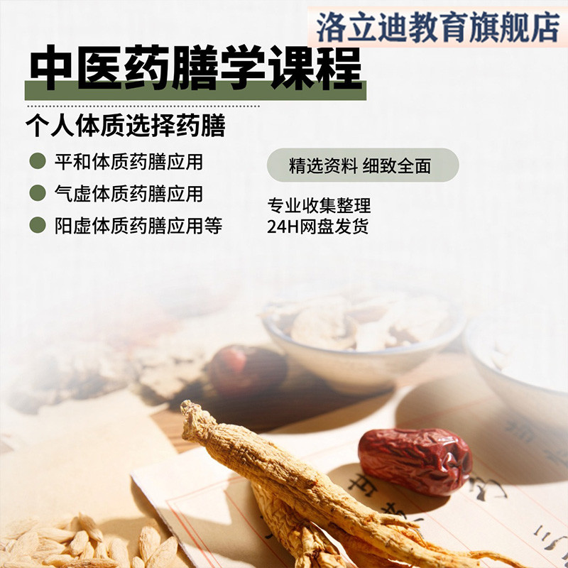 中医药膳学课程视频教程全集食疗膳食教学讲解完整版养生调理体质