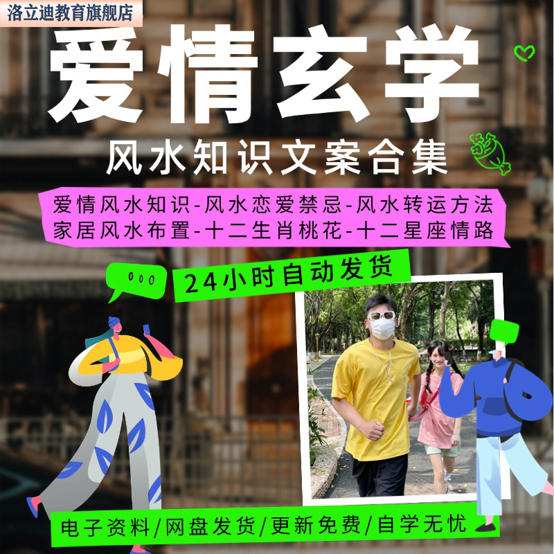 爱情风水玄学起号情感文案抖音短视频ip孵化口播脚本快手素材合集