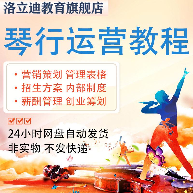 琴行运营方案教育培训机构钢琴艺术培训学校策划招生资料