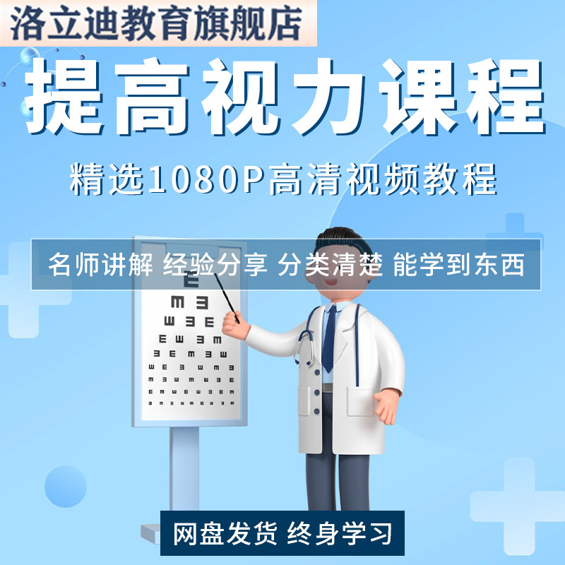 增视功提高视力预防近视视频教程新手自学零基础入门精通教学课程