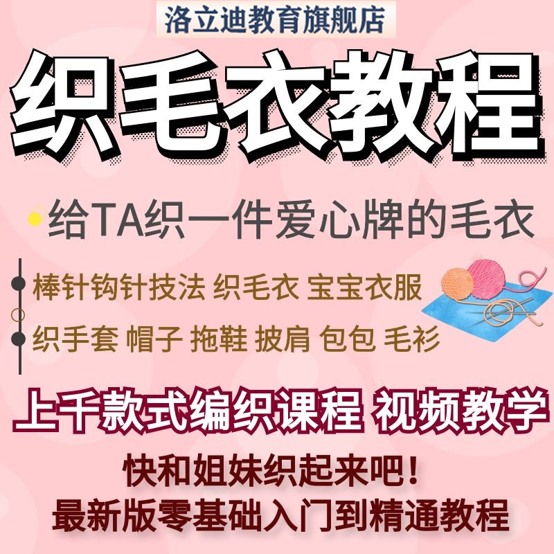 织毛衣视频棒针钩针针织手工编织教程零基础初毛线围巾儿童宝宝