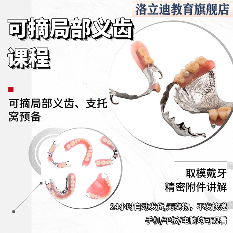 可摘局部义齿视频课程活动义齿支托窝球帽套筒冠可摘义齿课程