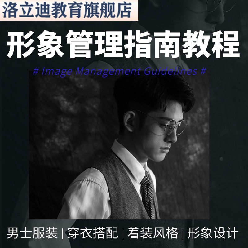 男士服装穿衣搭配技巧男生穿搭视频教程着装风格教学形象设计课程
