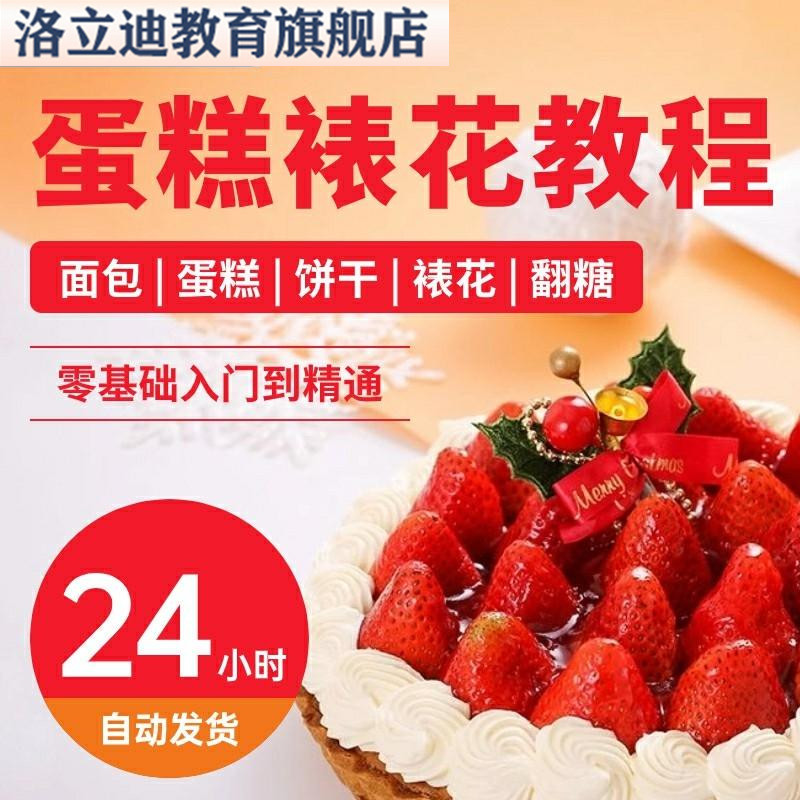蛋糕裱花视频教程自学入门配色糕胚抹面奶油豆沙生肖装饰造型技巧