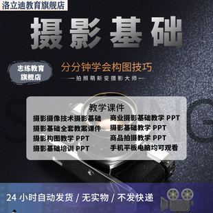 摄影技术基础PPT课件教案商业拍摄商品构图课程摄像教学培训教程