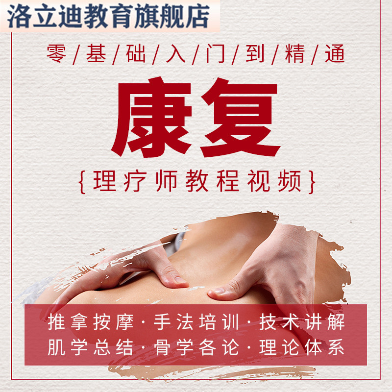 中医康复理疗师教学视频教程推拿按摩手法培训技术讲解全集