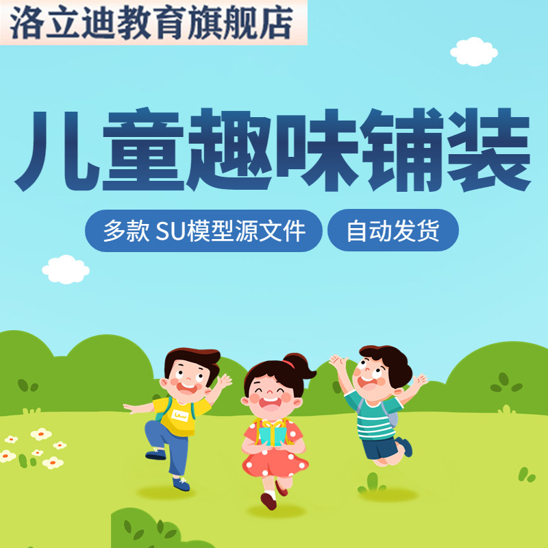 园林景观儿童活动区趣味铺装su模型素材儿童区铺装贴图SU模型合集