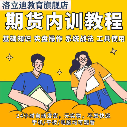 期货实战方法全套交易日内波段交易系统从入门到精通高清视频课程