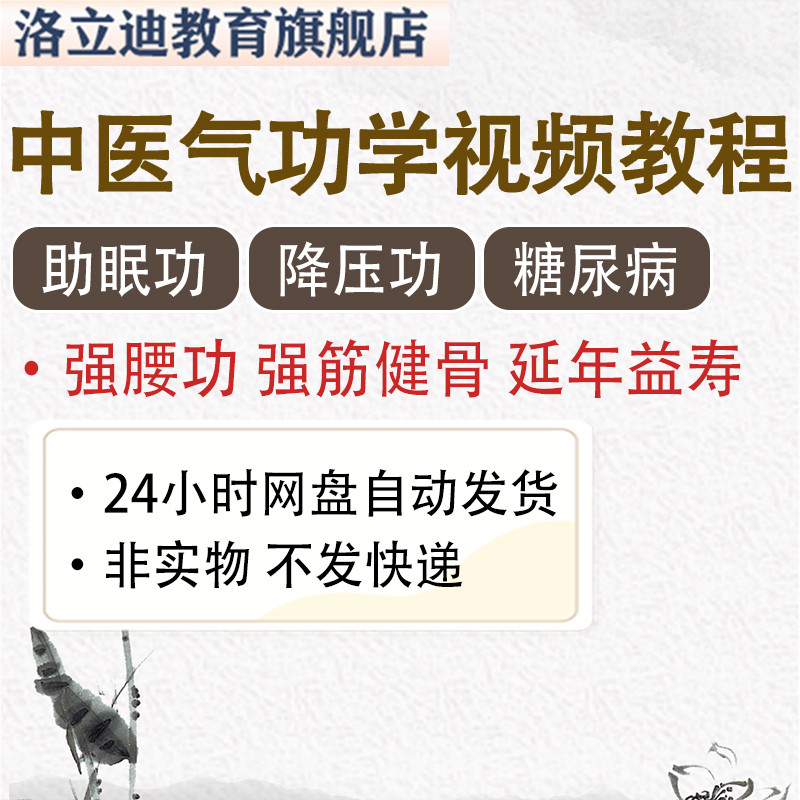 中医气功学视频教学强筋健骨功五行掌助眠功降压功强腰六步功视频