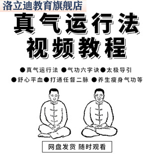 练气功视频真气运行法打通任督二脉中医课程练气入门气功教学教程