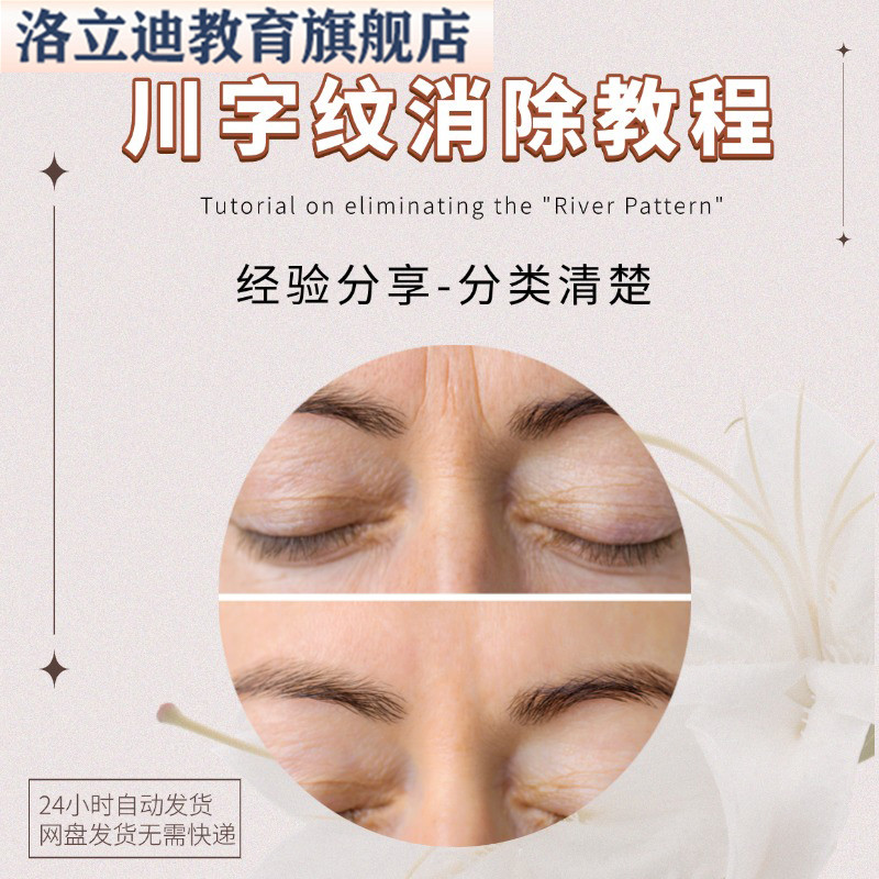 川字纹消除运动视频教程全套从入门到精通技巧培训学习在线课程