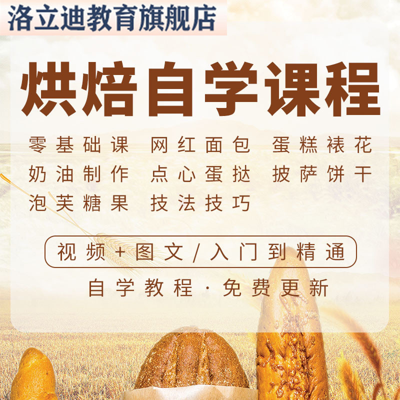 烘焙视频教程自学烤网红面包蛋糕西点心课程裱花奶油制作蛋挞披萨