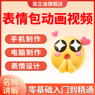 表情包短视频制作剪辑教程教学可爱gif动画动态图素材包