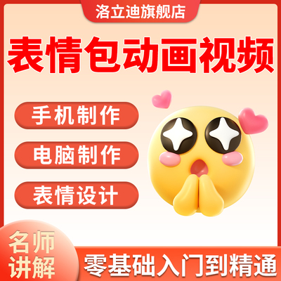 表情包短视频制作剪辑教程教学可爱gif动画动态图素材包