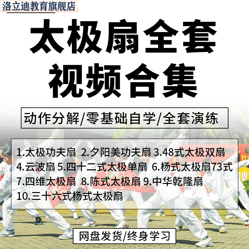 太极扇全套视频合集零基础入门到进阶功夫扇夕阳美云波扇太极双扇