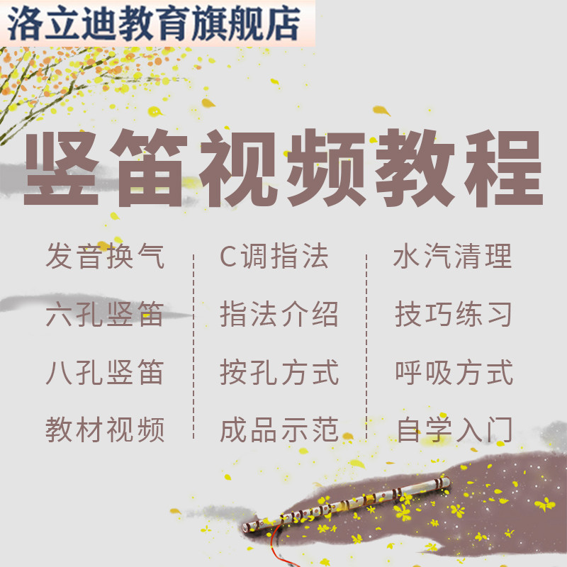 竖笛视频教程六孔八孔指法自学零基础入门竖笛教学培训视频课程