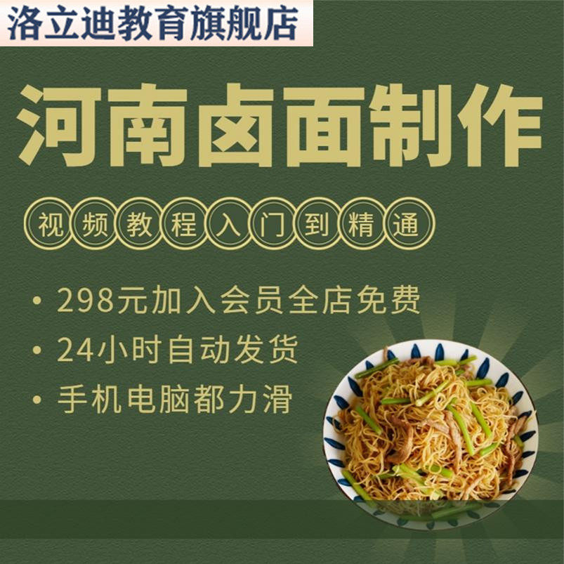 铁锅焖面河南蒸面卤面炒面做法技术教程小吃技术配方开店商用