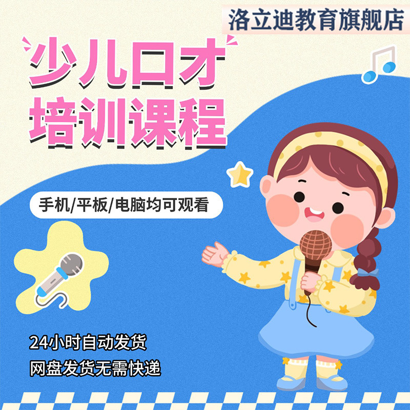 少儿口才培训课程主持人教程视频演讲PPT课件儿童节目表演教案