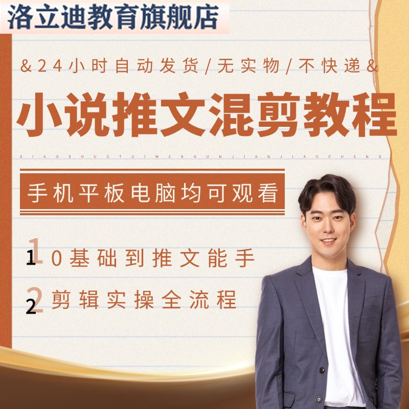 抖音小说推文高原创电脑混剪视频教程项目授权平台改选文思路实操