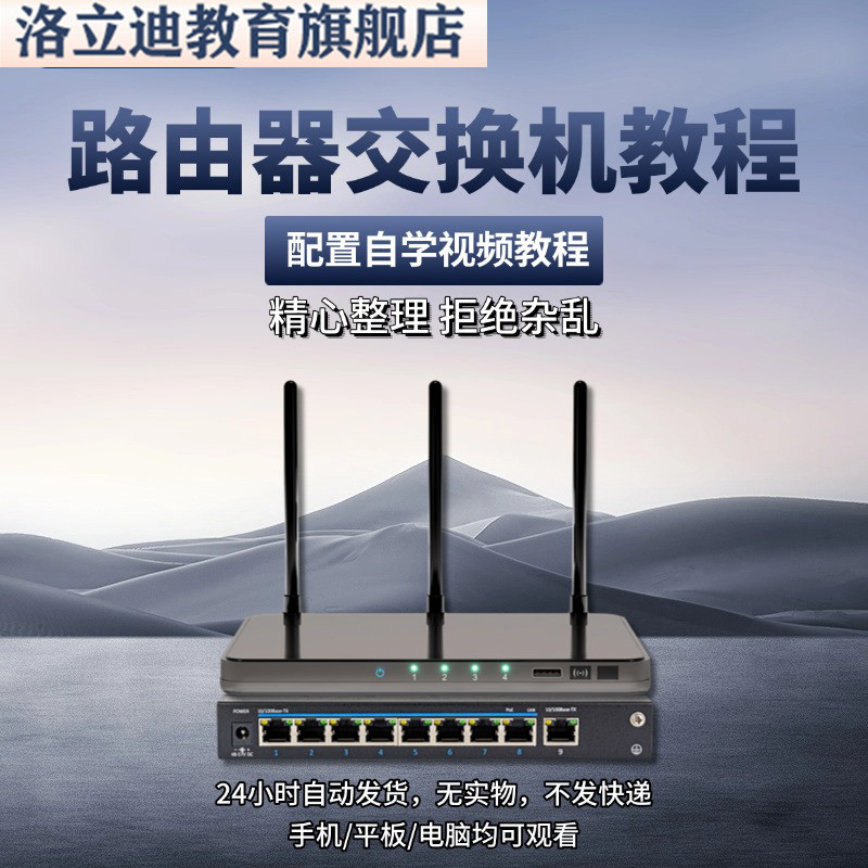 路由器交换机配置视频教程自学资料模拟器经典合集