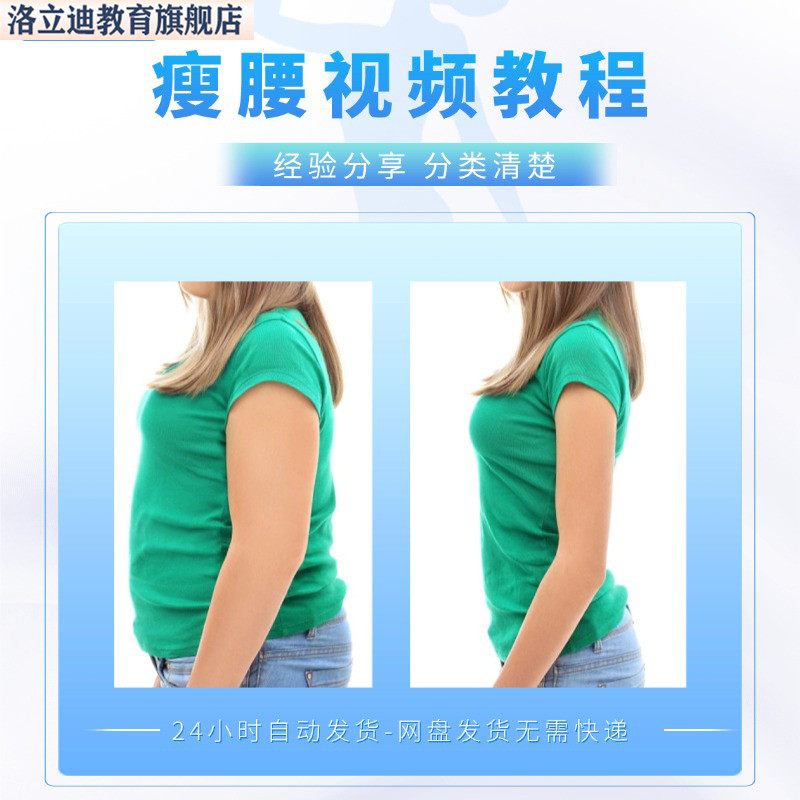 瘦腰运动锻练视频教程全套从入门到精通技巧培训学习在线课程