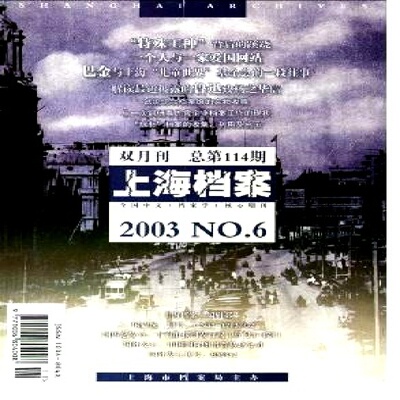 上海档案(Shanghai Archives)杂志期刊2000-2026PDF电子版教程