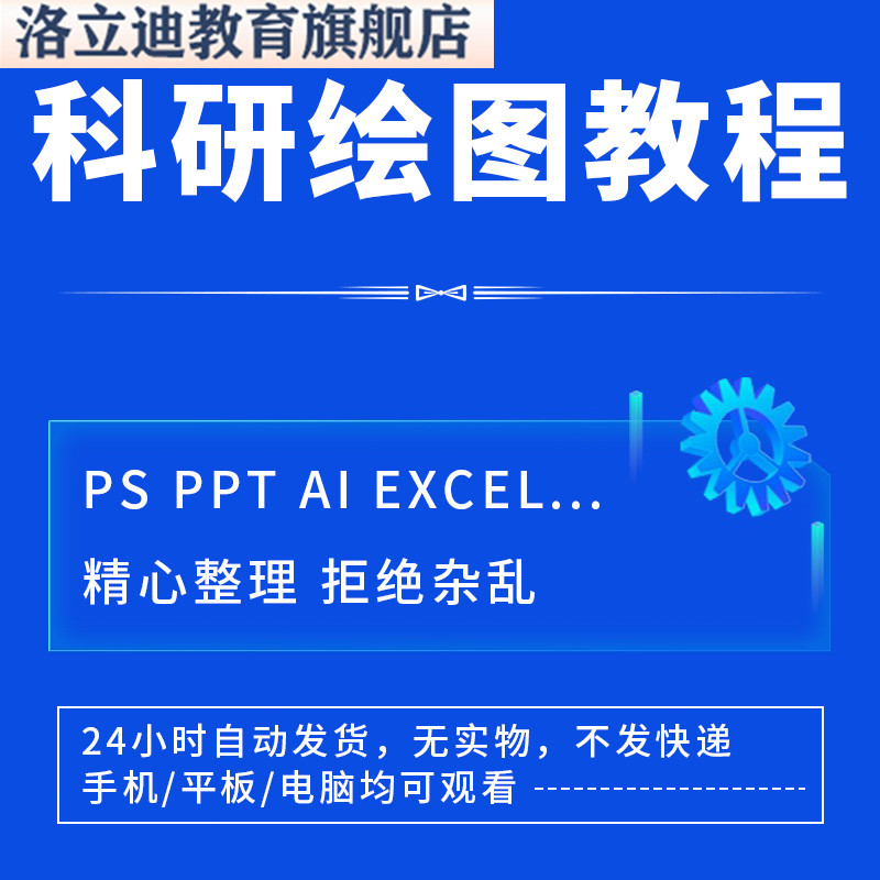 科研绘图sci ps ppt ai c4d r语言 spss Origin GraphPad视频教程