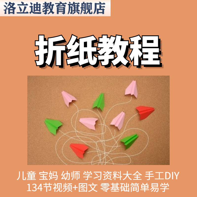 折纸视频教程图纸大全电子版幼儿园小学手工课程教学课件ppt教案