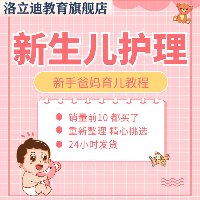 新手爸妈育儿视频教程新生儿宝宝护理方法婴幼儿护理知识培训课程