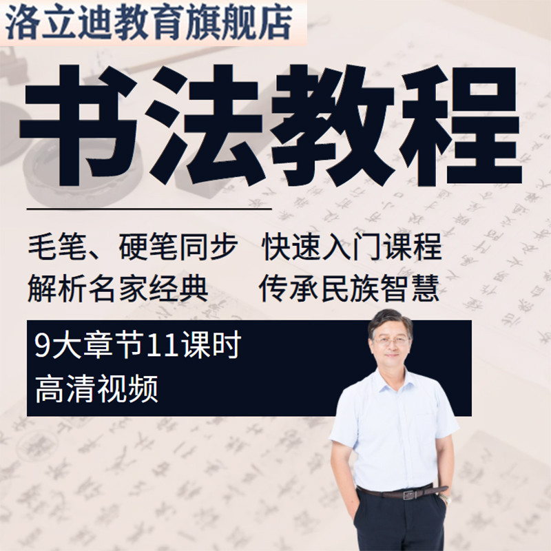 毛笔书法教程楷书入门初学者自学软笔毛笔字教学视频教程课程网课