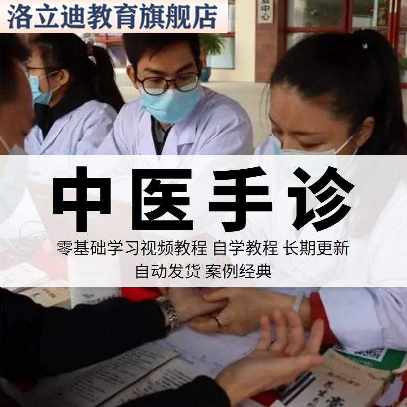 中医手诊掌纹观脸色视频教程教学培训课程在线自学零基础入门精通