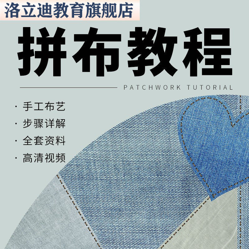 拼布教程图纸模板成品资料书中国手工diy艺术零基础简单易学技术
