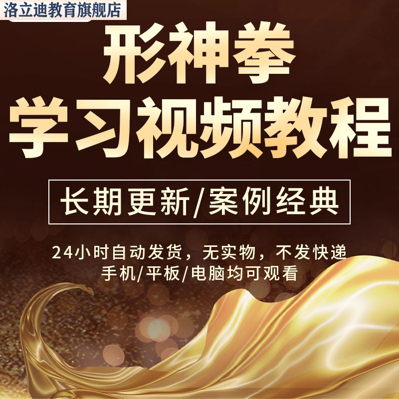 形神拳体育武术视频教程全套从入门到精通技巧培训学习在线课程