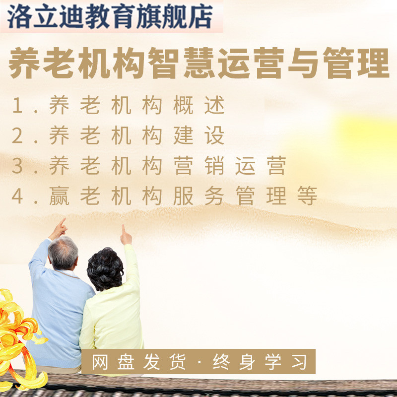 养老机构智慧运营与管理 PPT课件 Word教案大纲 营销运营管理