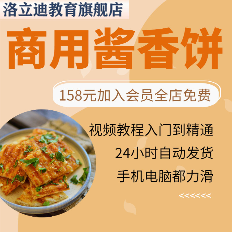 土家酱香饼千层饼葱油饼烧饼做法视频教程特色小吃专业技术配方