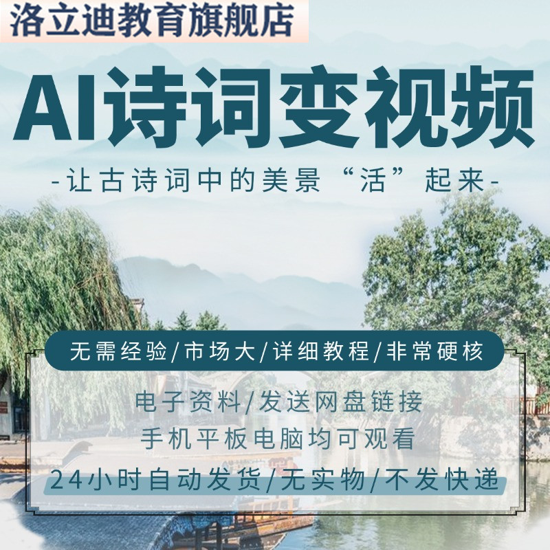 利用AI把诗词内容变成视频让古诗词中的美景“活”起来