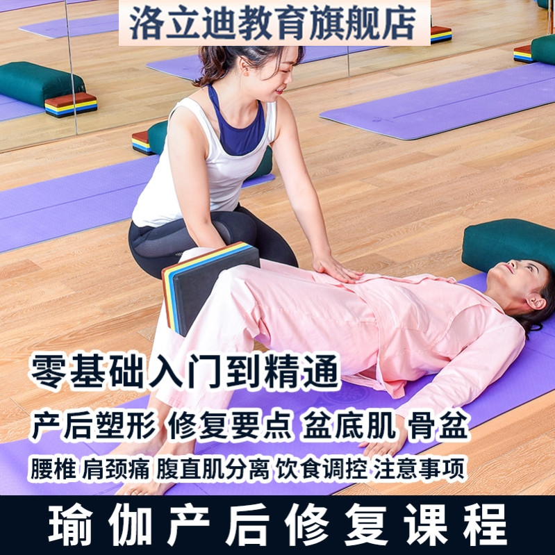 自学盆底肌骨盆手法私教瑜伽产后修复教程教学训练视频课程