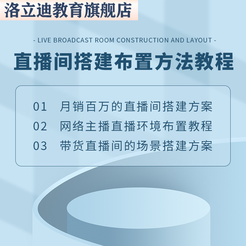 直播间搭建方案网络主播灯光视频设备背景拍摄环境布置方法教程