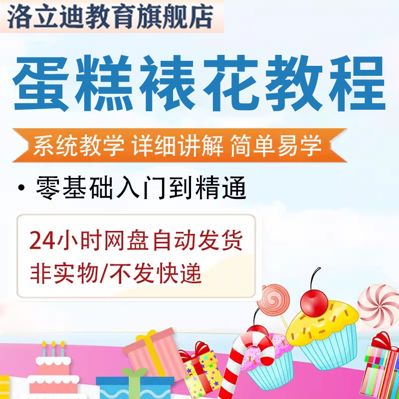 蛋糕裱花教程自学教学图案技巧培训造型韩式欧式艺术手法全套
