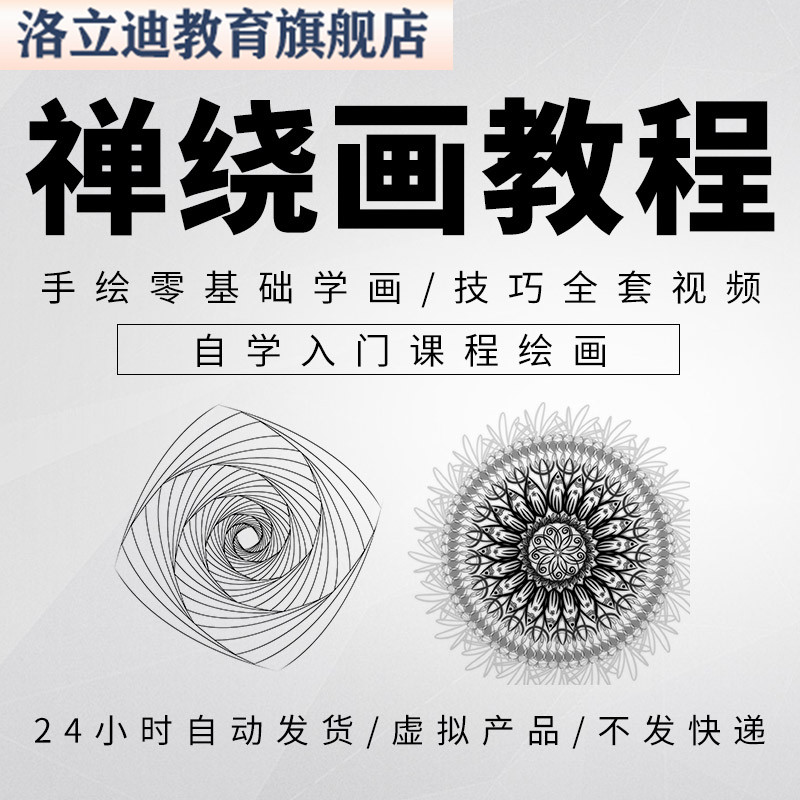 禅绕画教程手绘零基础学画自学入门课程自学课程绘画技巧全套视频
