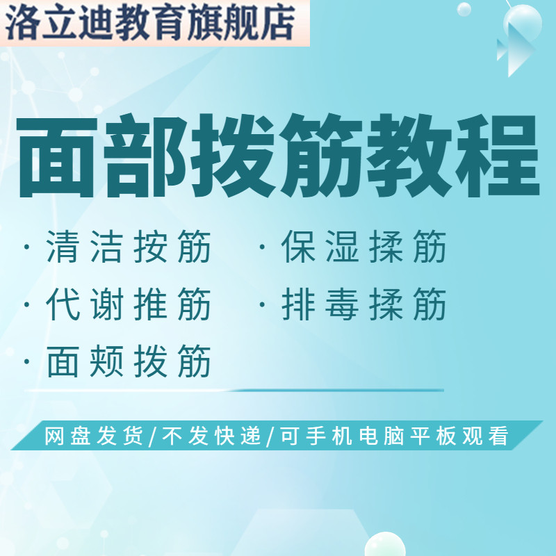 面部拨筋教程视频美容院刮痧自学课程眼部面部瑜伽手法护理课程